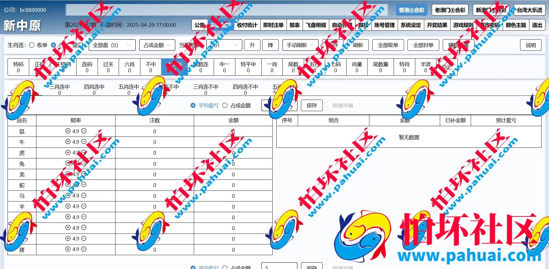 新中原六合彩源码 信用盘源码 信用盘程序源码 六合彩带源码 完美运营版本 六合彩程序源码 附带搭建教程