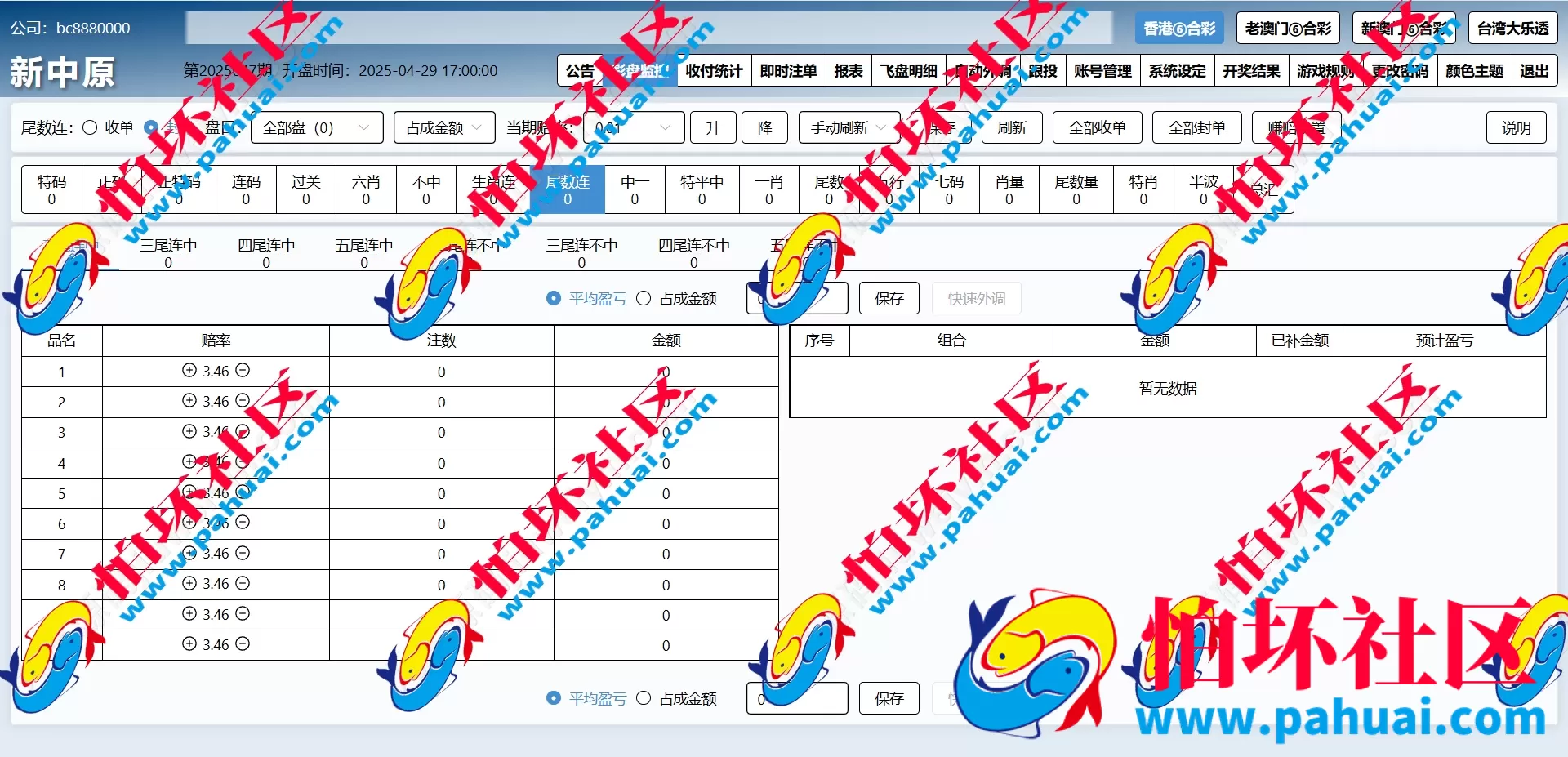 新中原六合彩源码 信用盘源码 信用盘程序源码 六合彩带源码 完美运营版本 六合彩程序源码 附带搭建教程
