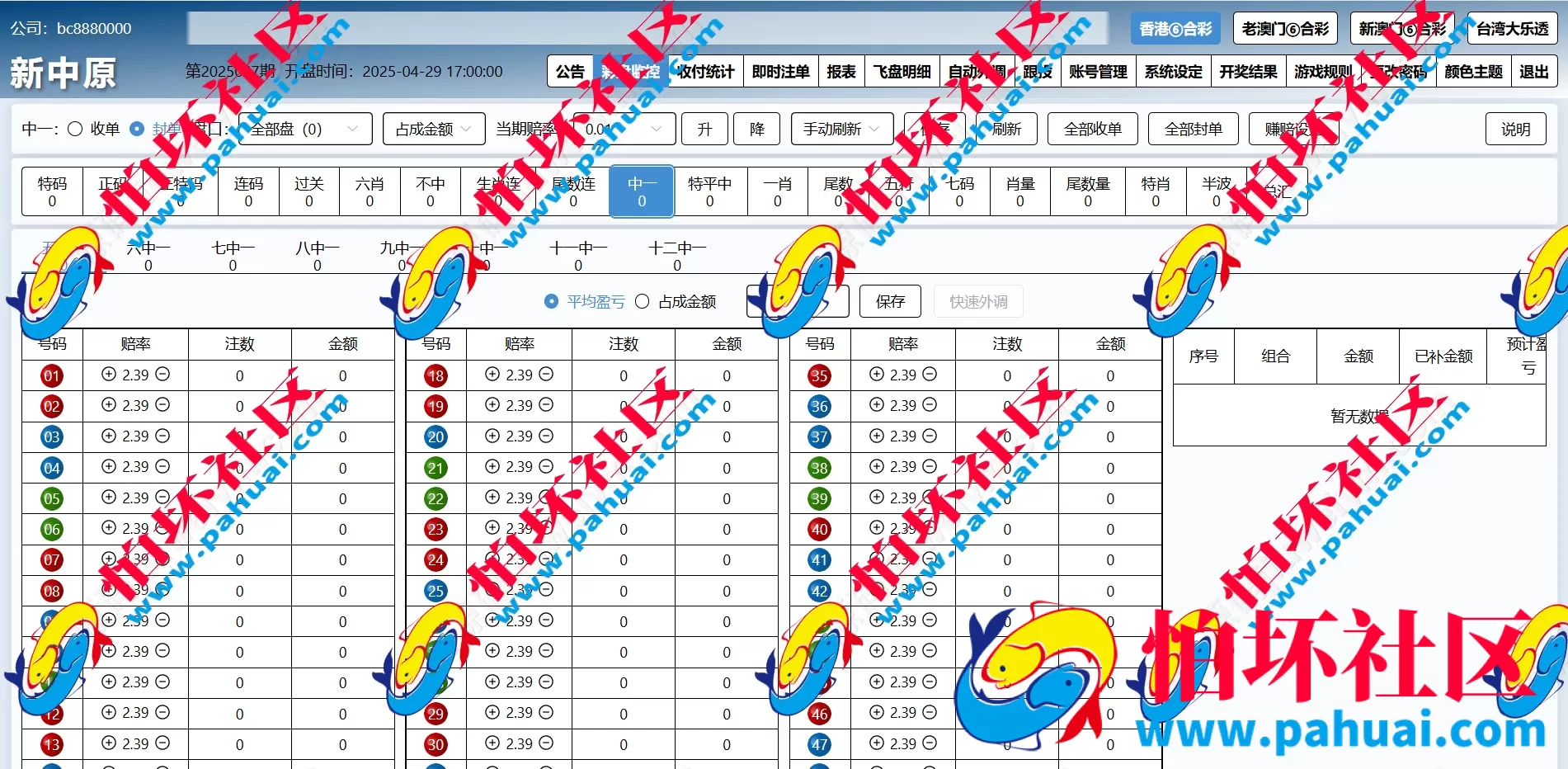 新中原六合彩源码 信用盘源码 信用盘程序源码 六合彩带源码 完美运营版本 六合彩程序源码 附带搭建教程