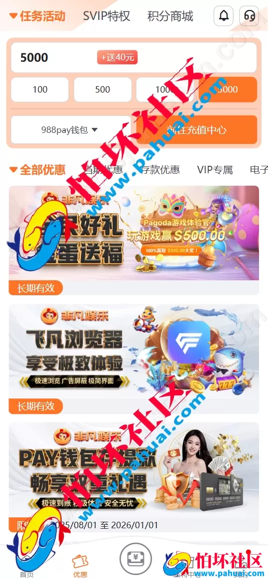 非凡娱乐源码 高仿非凡娱乐综合盘系统程序 一比一复刻版本 USDT自动充值+内置客服系统