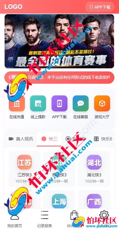 最新版多乐系统彩票程序源码 3套UI自定义切换 系统彩可控 内置USDT支付功能 附带详细视频搭建教程