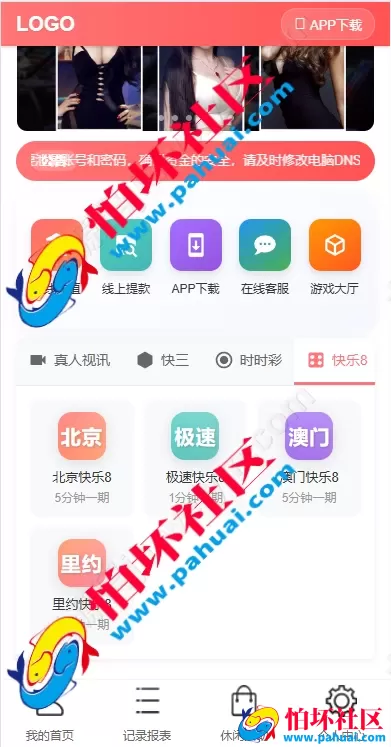 最新版多乐系统彩票程序源码 3套UI自定义切换 系统彩可控 内置USDT支付功能 附带详细视频搭建教程