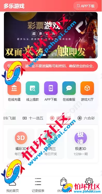 最新版多乐系统彩票程序源码 3套UI自定义切换 系统彩可控 内置USDT支付功能 附带详细视频搭建教程