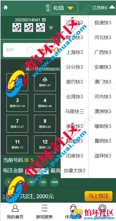 最新版多乐系统彩票程序源码 3套UI自定义切换 系统彩可控 内置USDT支付功能 附带详细视频搭建教程