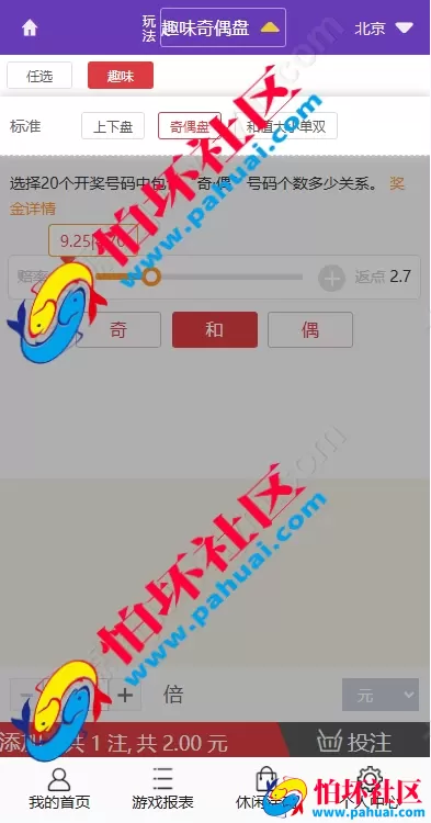 最新版多乐系统彩票程序源码 3套UI自定义切换 系统彩可控 内置USDT支付功能 附带详细视频搭建教程