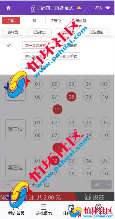 最新版多乐系统彩票程序源码 3套UI自定义切换 系统彩可控 内置USDT支付功能 附带详细视频搭建教程