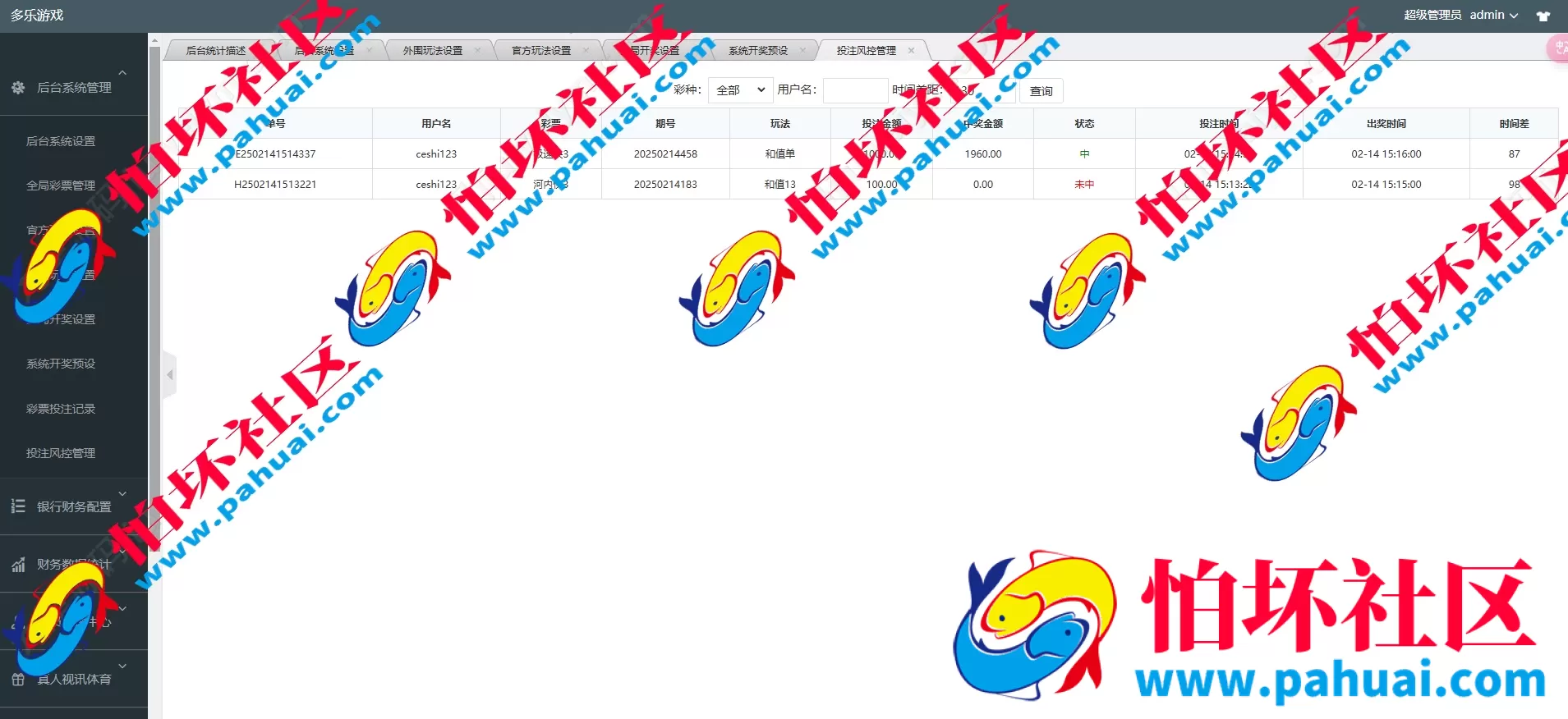 最新版多乐系统彩票程序源码 3套UI自定义切换 系统彩可控 内置USDT支付功能 附带详细视频搭建教程