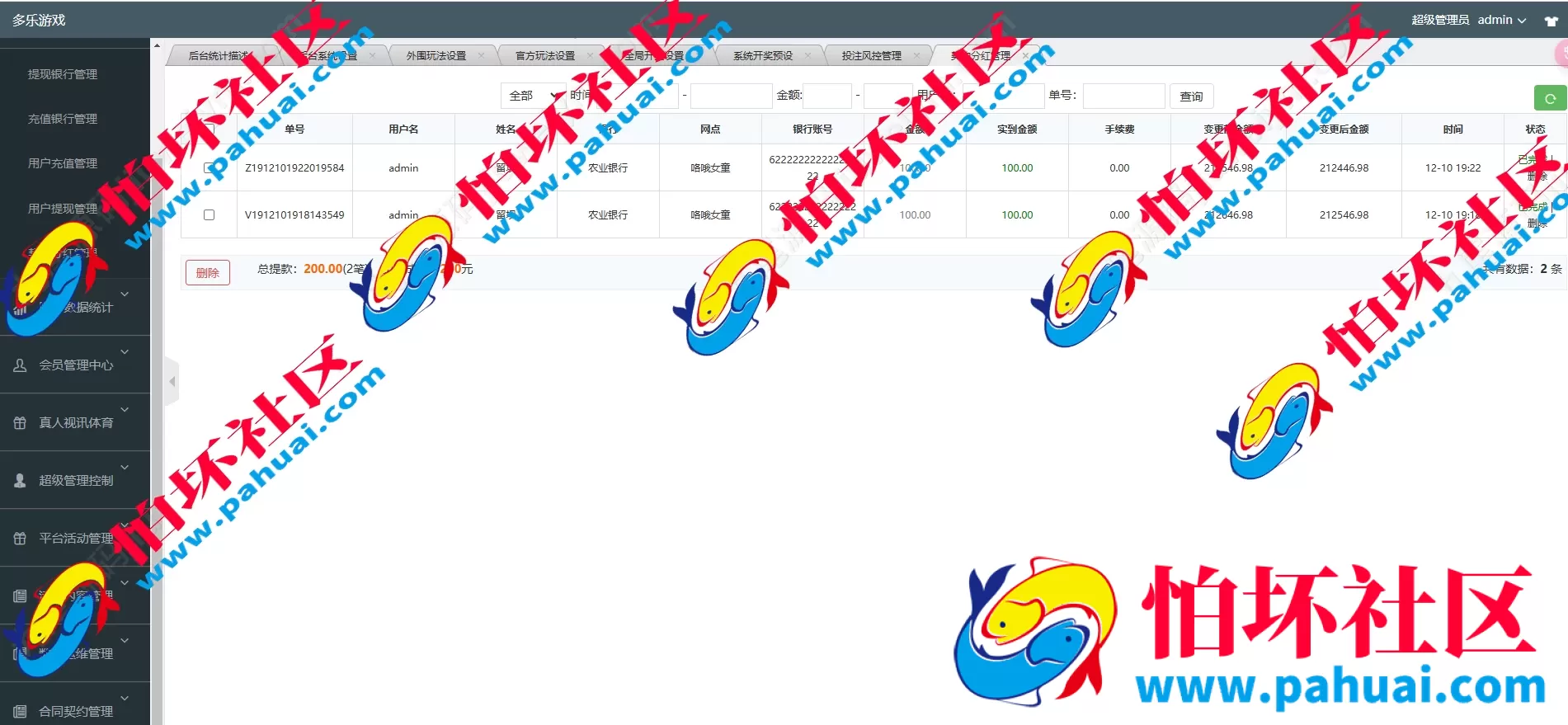 最新版多乐系统彩票程序源码 3套UI自定义切换 系统彩可控 内置USDT支付功能 附带详细视频搭建教程