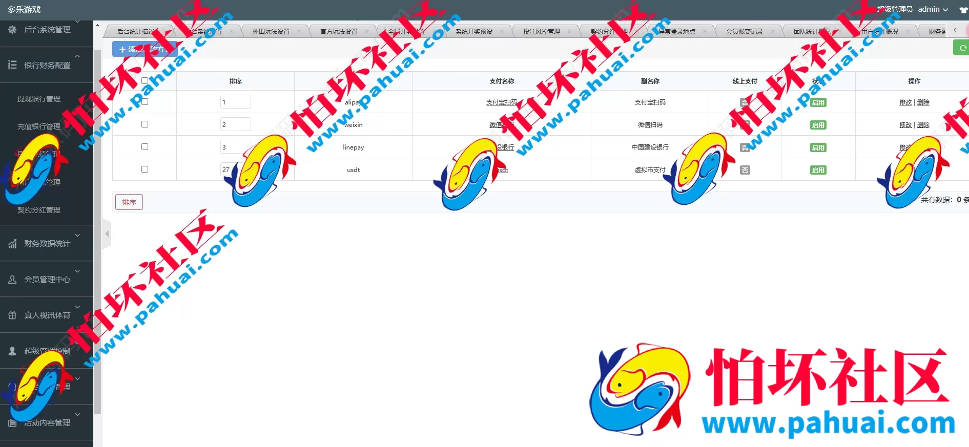 最新版多乐系统彩票程序源码 3套UI自定义切换 系统彩可控 内置USDT支付功能 附带详细视频搭建教程