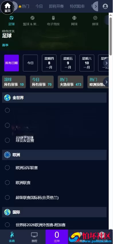 2026年新版皇冠体育系统源码 带电竞皇冠信用盘程序源码 世界杯程序源码 可接入赛事直播API