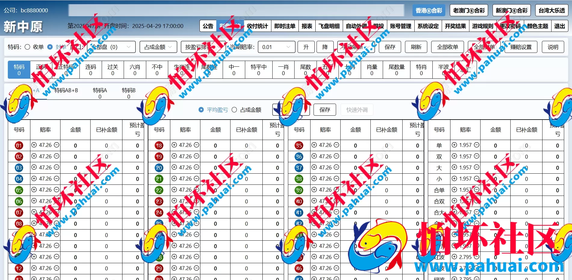 最新中原六合彩源码 信用盘程序源码 信用盘搭建 线下信用盘模式 带手机WAP版 带飞单自动跟投模式 多套主题UI切换