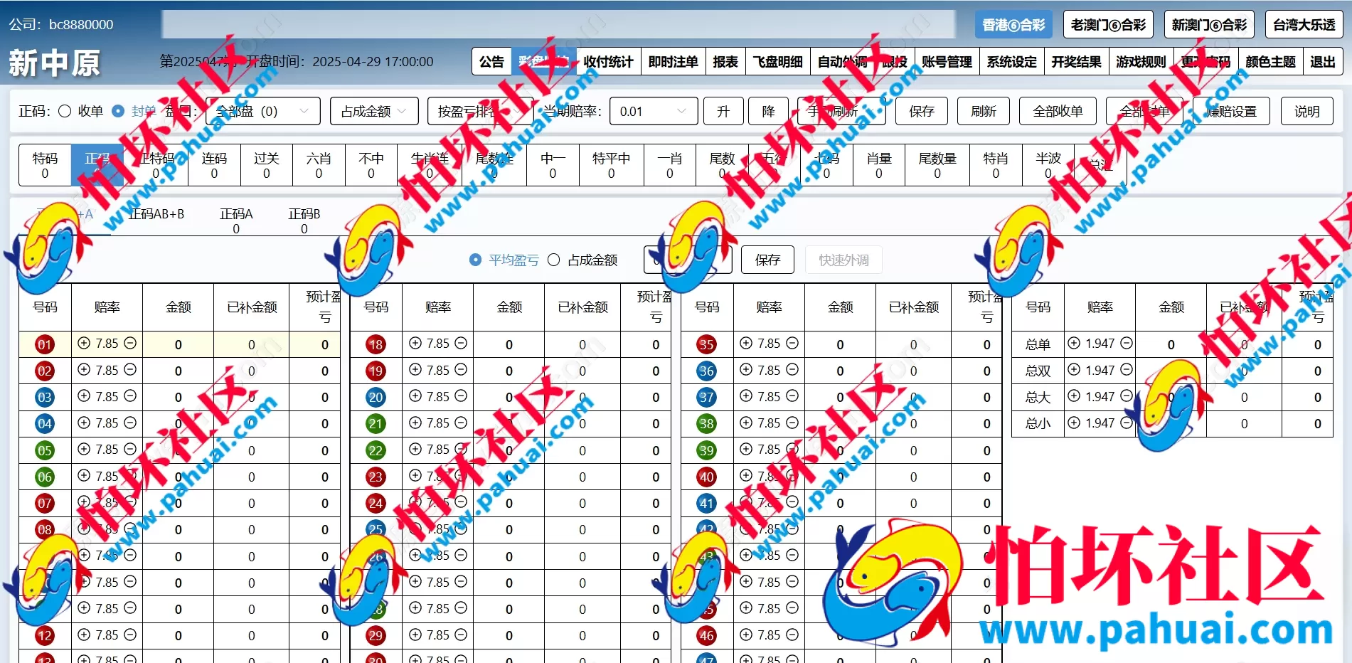最新中原六合彩源码 信用盘程序源码 信用盘搭建 线下信用盘模式 带手机WAP版 带飞单自动跟投模式 多套主题UI切换