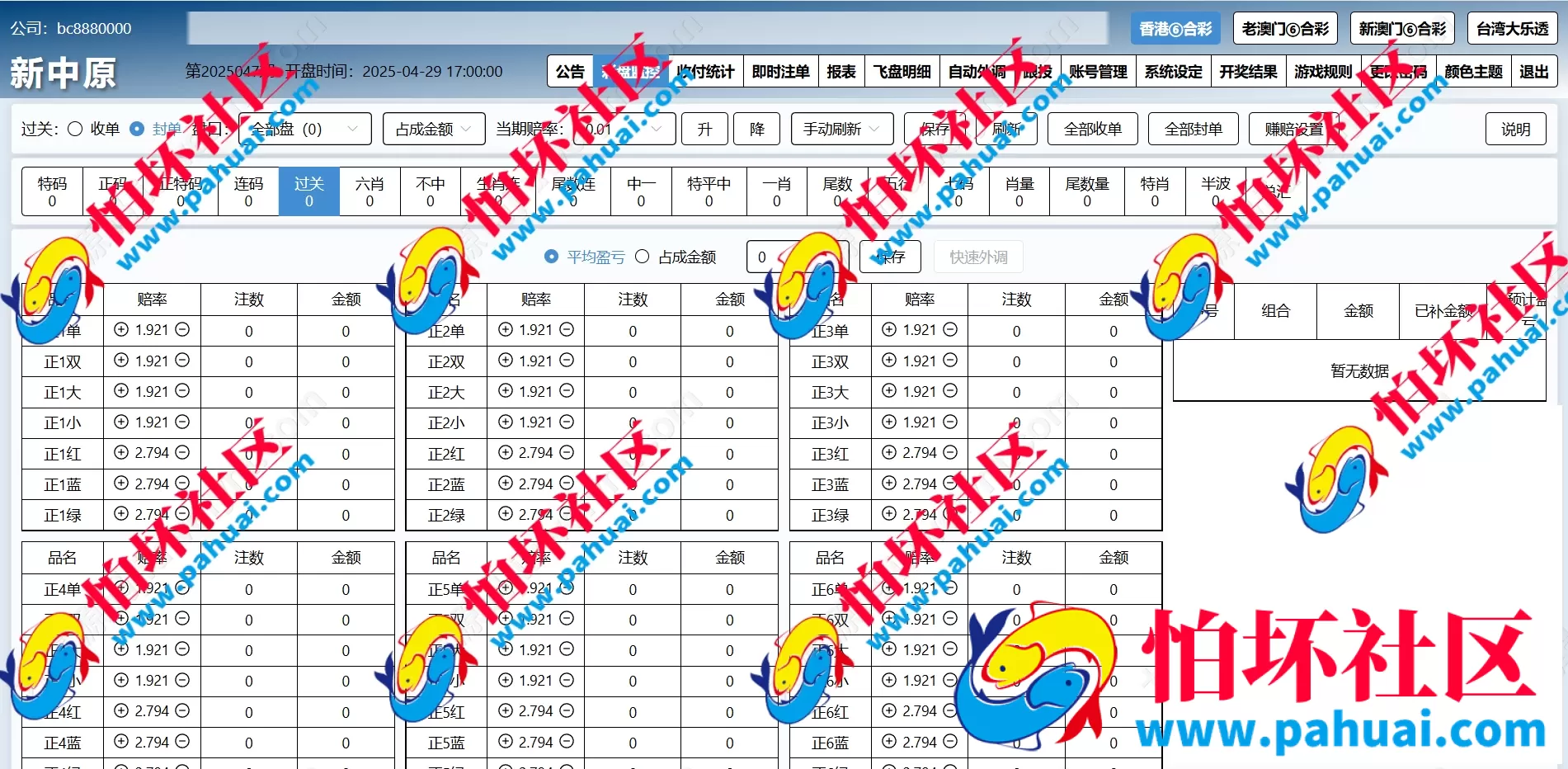 最新中原六合彩源码 信用盘程序源码 信用盘搭建 线下信用盘模式 带手机WAP版 带飞单自动跟投模式 多套主题UI切换