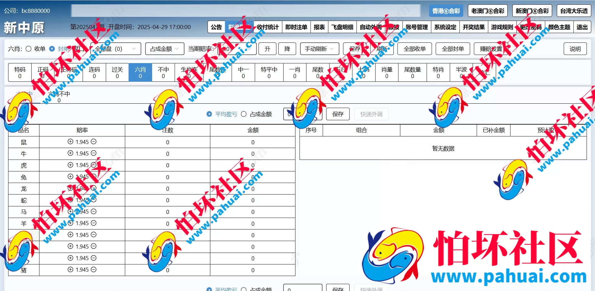 最新中原六合彩源码 信用盘程序源码 信用盘搭建 线下信用盘模式 带手机WAP版 带飞单自动跟投模式 多套主题UI切换