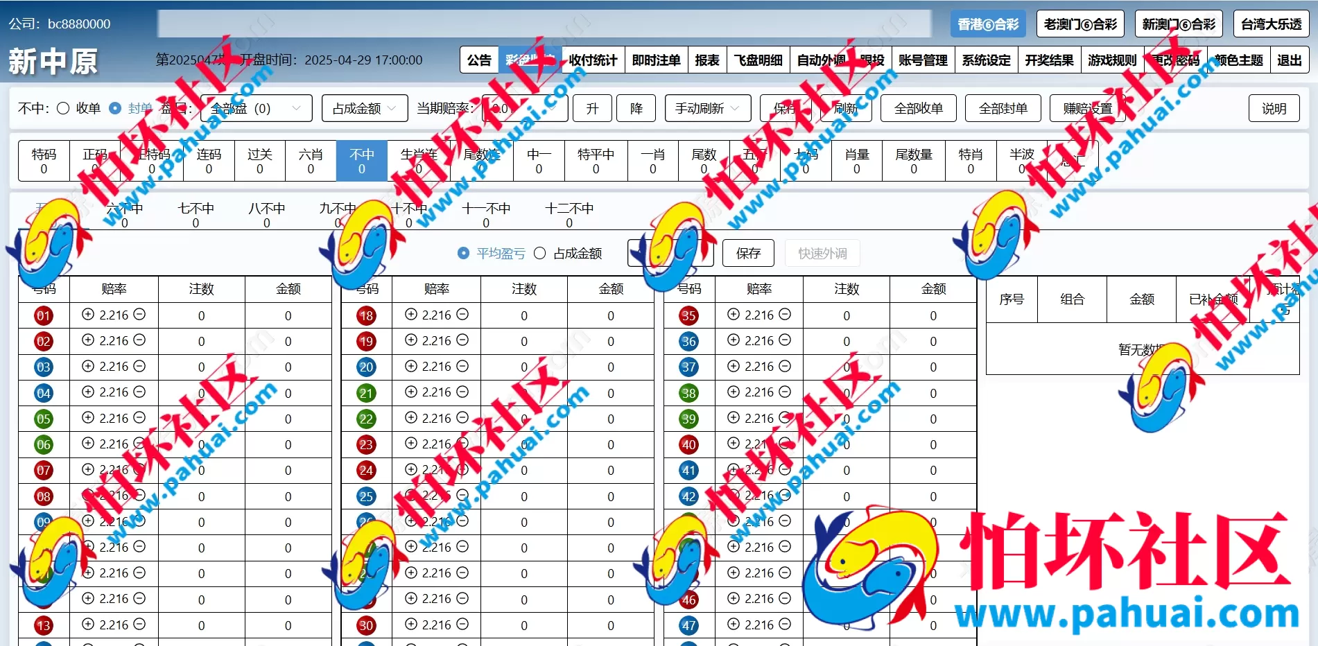 最新中原六合彩源码 信用盘程序源码 信用盘搭建 线下信用盘模式 带手机WAP版 带飞单自动跟投模式 多套主题UI切换