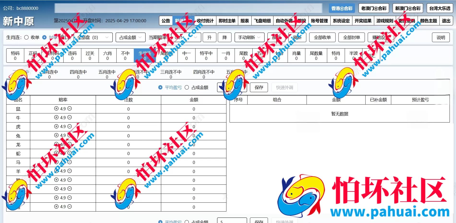 最新中原六合彩源码 信用盘程序源码 信用盘搭建 线下信用盘模式 带手机WAP版 带飞单自动跟投模式 多套主题UI切换
