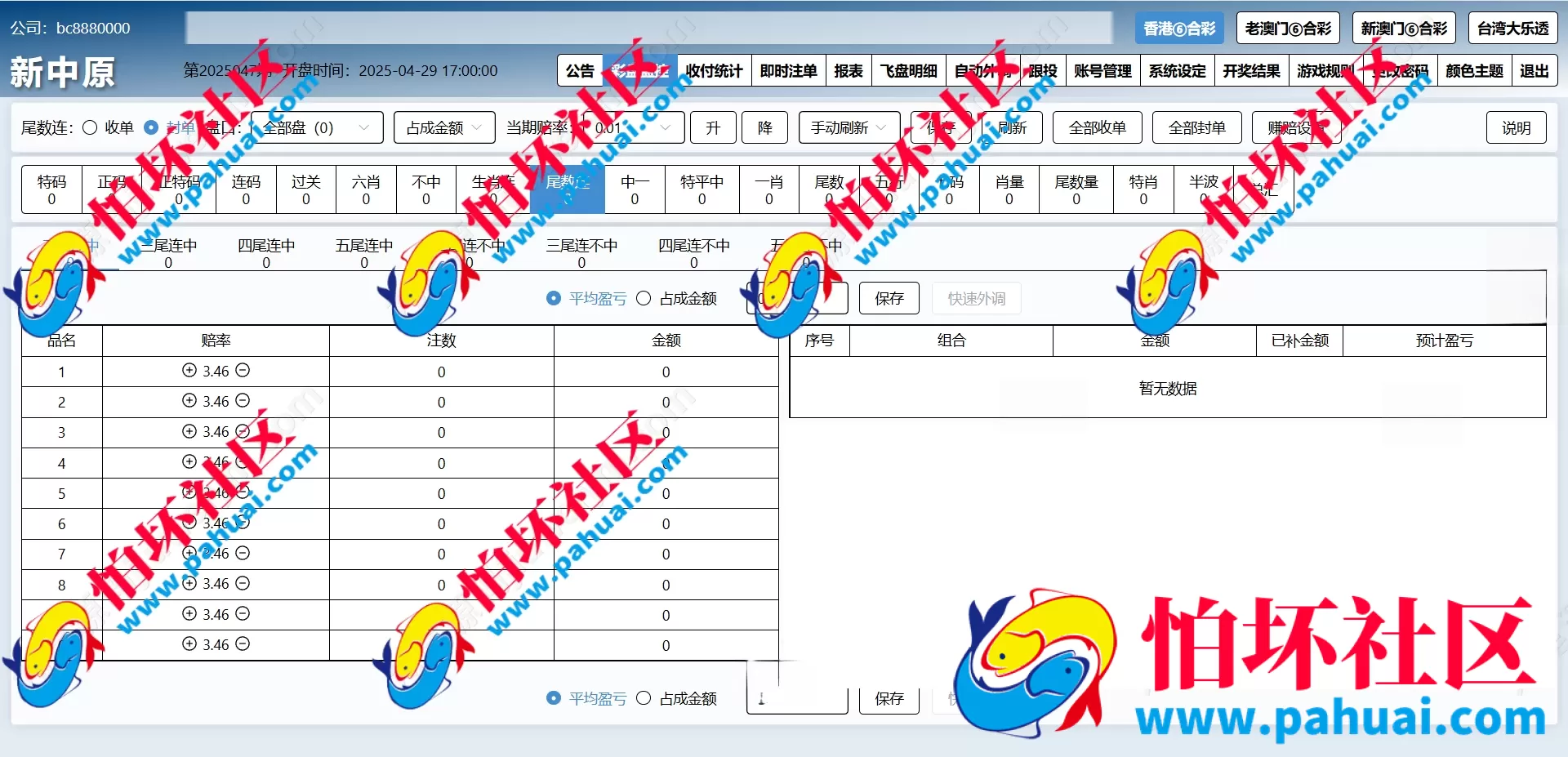 最新中原六合彩源码 信用盘程序源码 信用盘搭建 线下信用盘模式 带手机WAP版 带飞单自动跟投模式 多套主题UI切换