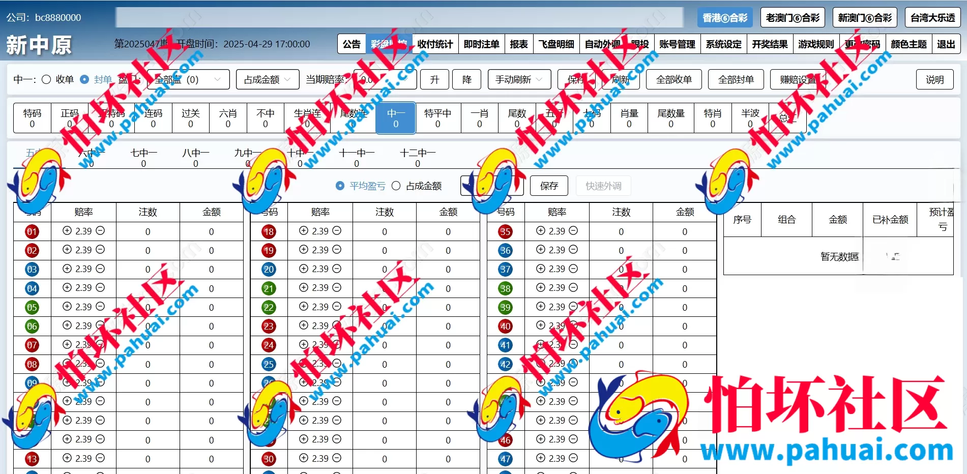 最新中原六合彩源码 信用盘程序源码 信用盘搭建 线下信用盘模式 带手机WAP版 带飞单自动跟投模式 多套主题UI切换
