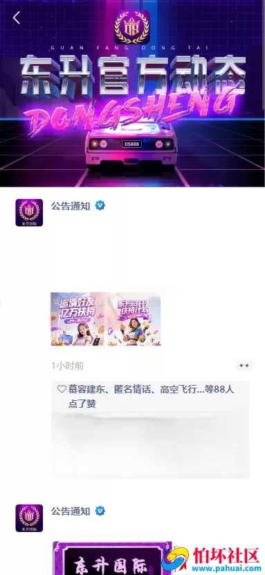 东升国际源码 东升国际综合盘源码 东升国际APP下载 东升国际官网1:1仿站程序 附带搭建教程