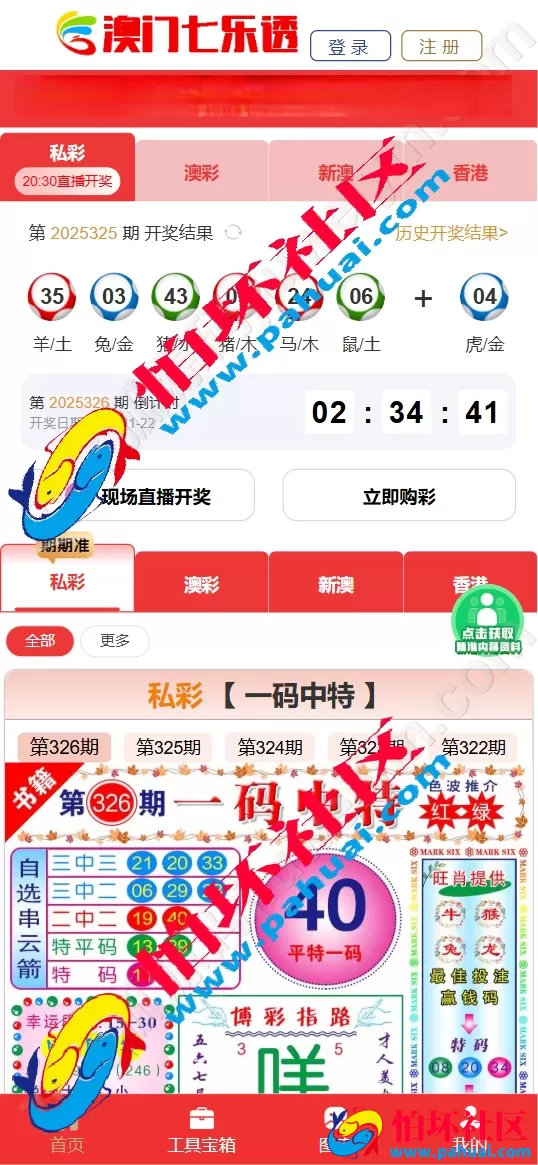 六合彩资料网源码 澳门六合彩开奖视频站源码 uniapp全开源开奖网论坛源码程序(3合1资料网站源码）
