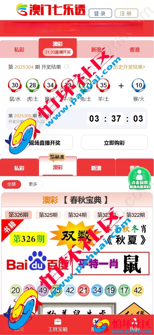 六合彩资料网源码 澳门六合彩开奖视频站源码 uniapp全开源开奖网论坛源码程序(3合1资料网站源码）