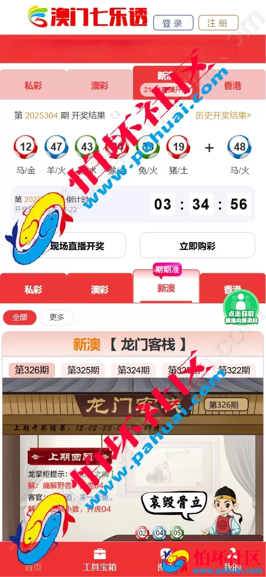 六合彩资料网源码 澳门六合彩开奖视频站源码 uniapp全开源开奖网论坛源码程序(3合1资料网站源码）