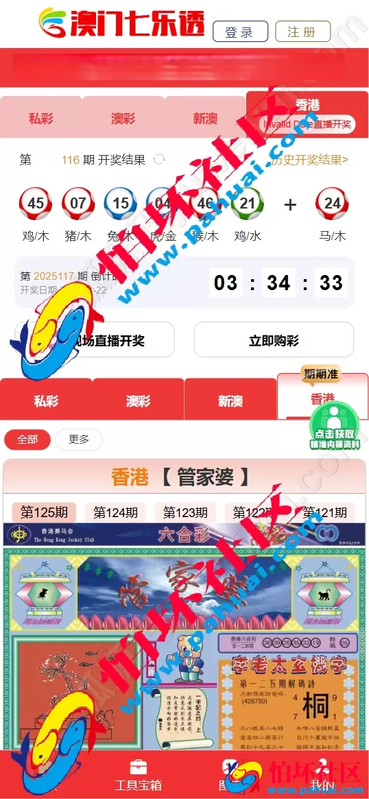 六合彩资料网源码 澳门六合彩开奖视频站源码 uniapp全开源开奖网论坛源码程序(3合1资料网站源码）