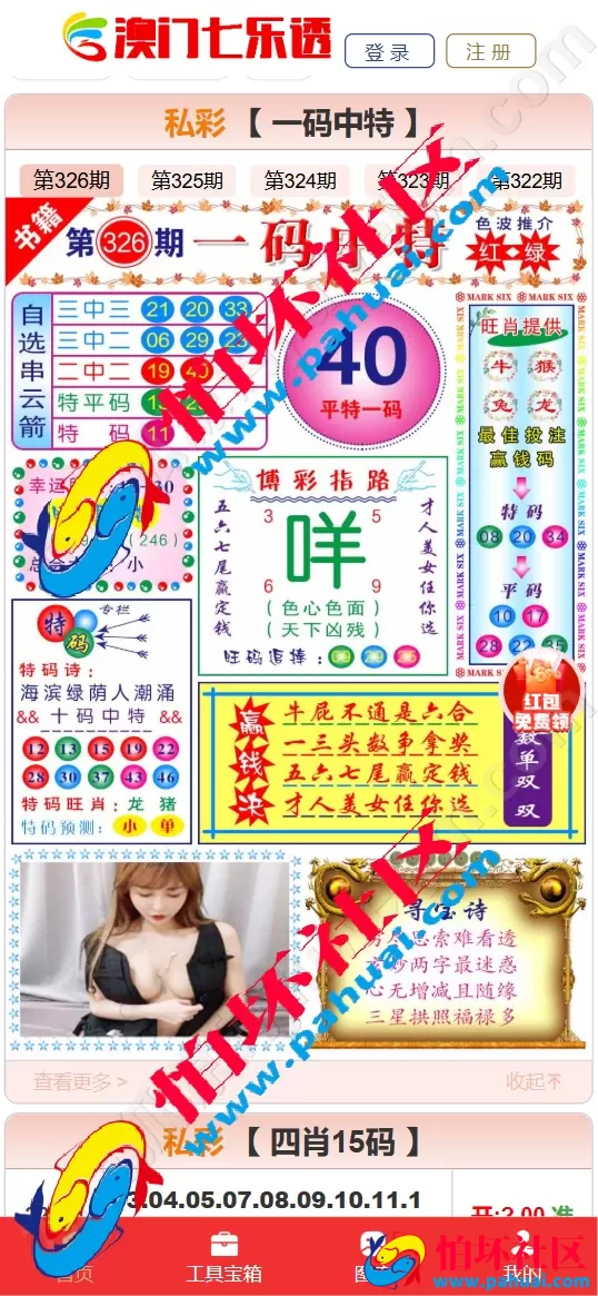 六合彩资料网源码 澳门六合彩开奖视频站源码 uniapp全开源开奖网论坛源码程序(3合1资料网站源码）