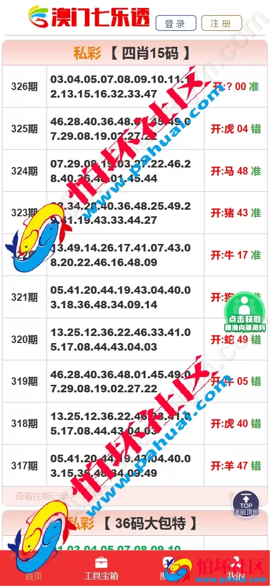 六合彩资料网源码 澳门六合彩开奖视频站源码 uniapp全开源开奖网论坛源码程序(3合1资料网站源码）