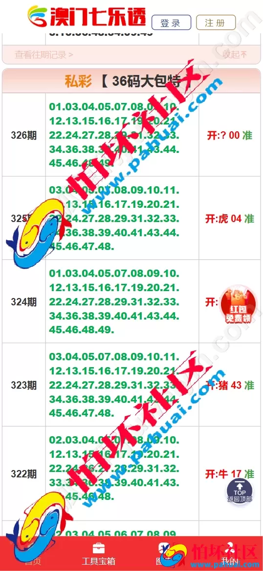 六合彩资料网源码 澳门六合彩开奖视频站源码 uniapp全开源开奖网论坛源码程序(3合1资料网站源码）