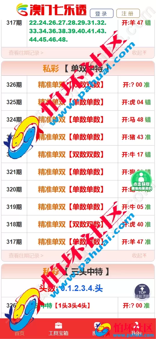 六合彩资料网源码 澳门六合彩开奖视频站源码 uniapp全开源开奖网论坛源码程序(3合1资料网站源码）