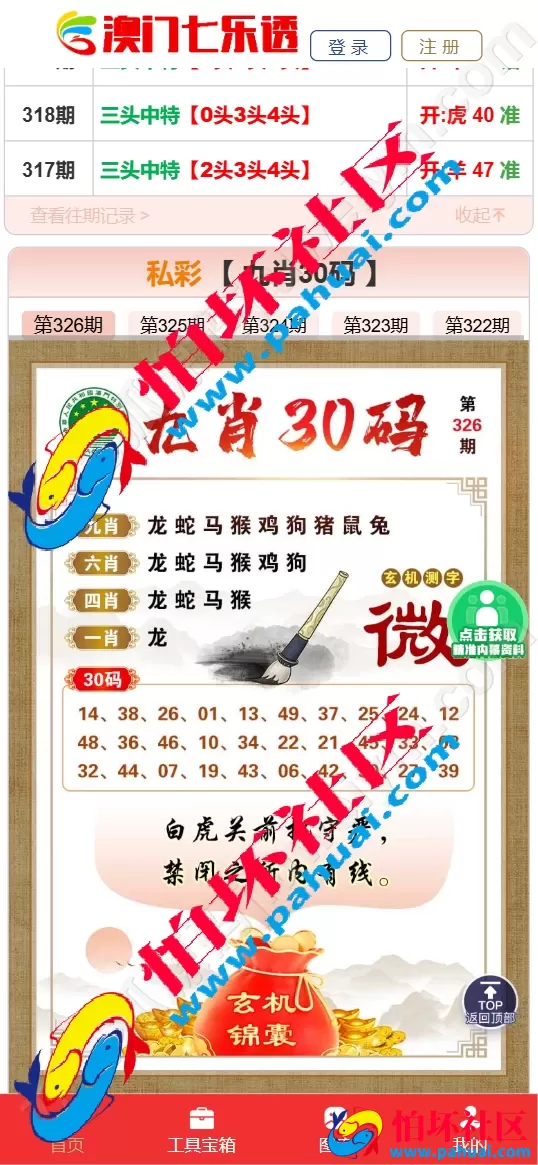 六合彩资料网源码 澳门六合彩开奖视频站源码 uniapp全开源开奖网论坛源码程序(3合1资料网站源码）