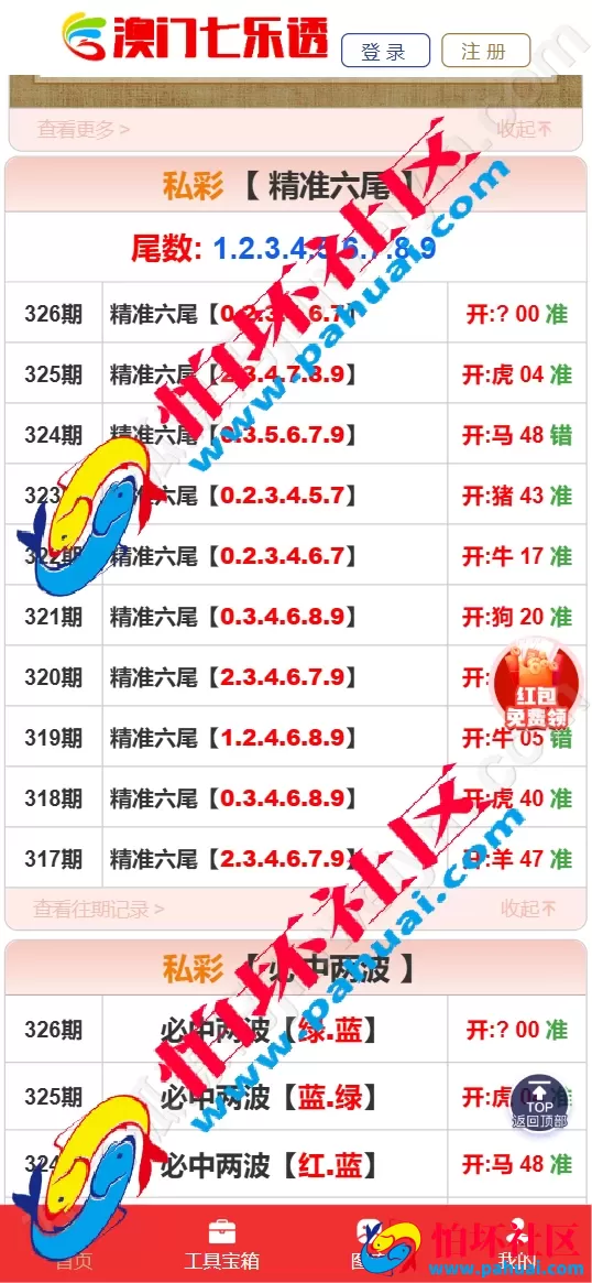 六合彩资料网源码 澳门六合彩开奖视频站源码 uniapp全开源开奖网论坛源码程序(3合1资料网站源码）