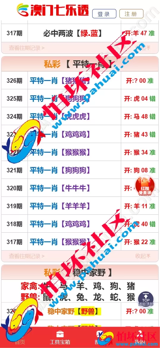 六合彩资料网源码 澳门六合彩开奖视频站源码 uniapp全开源开奖网论坛源码程序(3合1资料网站源码）
