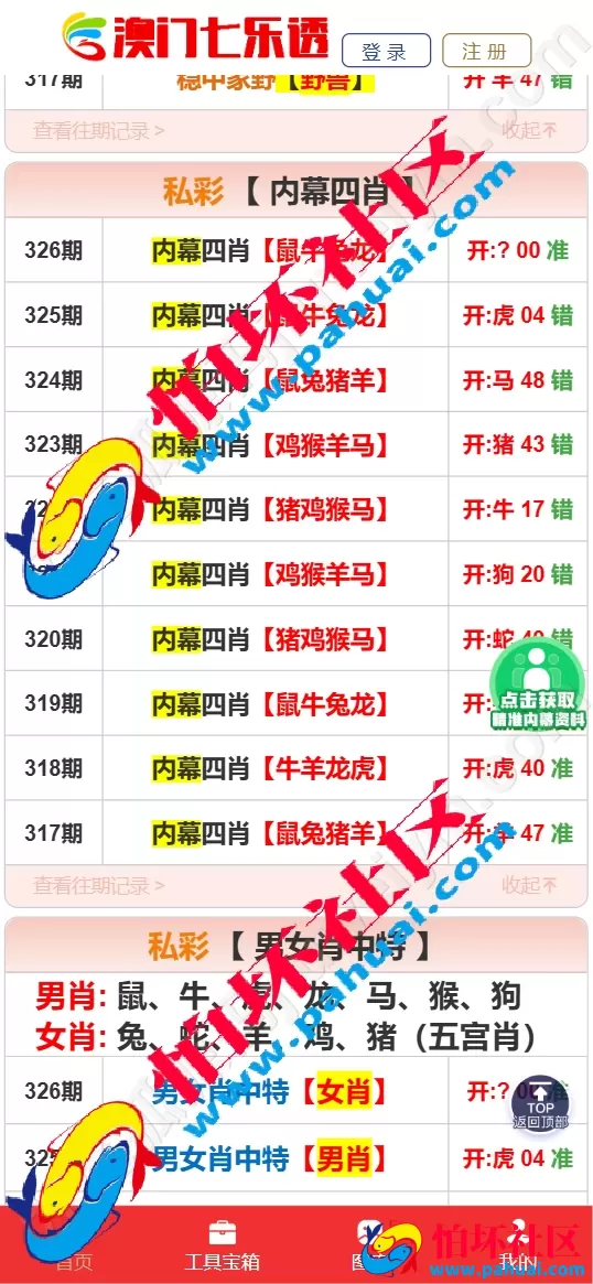 六合彩资料网源码 澳门六合彩开奖视频站源码 uniapp全开源开奖网论坛源码程序(3合1资料网站源码）