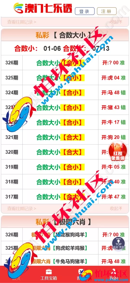 六合彩资料网源码 澳门六合彩开奖视频站源码 uniapp全开源开奖网论坛源码程序(3合1资料网站源码）