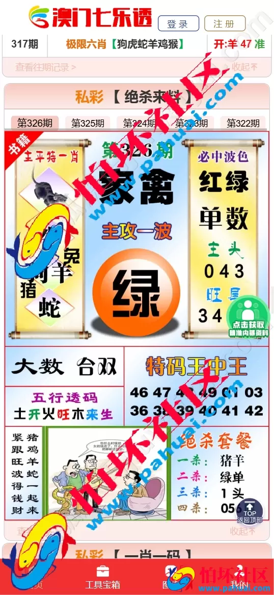 六合彩资料网源码 澳门六合彩开奖视频站源码 uniapp全开源开奖网论坛源码程序(3合1资料网站源码）