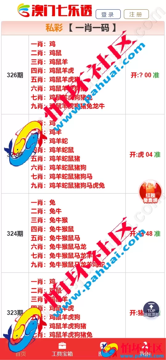 六合彩资料网源码 澳门六合彩开奖视频站源码 uniapp全开源开奖网论坛源码程序(3合1资料网站源码）