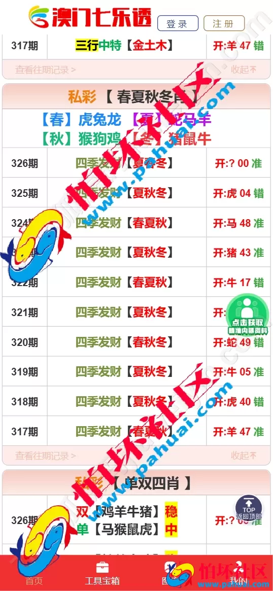 六合彩资料网源码 澳门六合彩开奖视频站源码 uniapp全开源开奖网论坛源码程序(3合1资料网站源码）