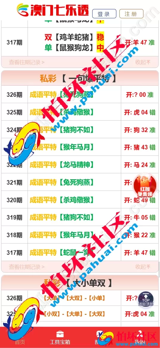 六合彩资料网源码 澳门六合彩开奖视频站源码 uniapp全开源开奖网论坛源码程序(3合1资料网站源码）