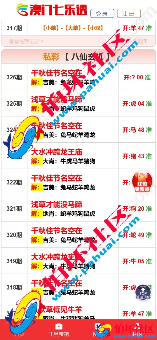 六合彩资料网源码 澳门六合彩开奖视频站源码 uniapp全开源开奖网论坛源码程序(3合1资料网站源码）