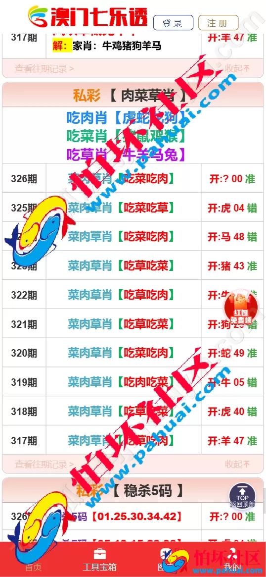 六合彩资料网源码 澳门六合彩开奖视频站源码 uniapp全开源开奖网论坛源码程序(3合1资料网站源码）