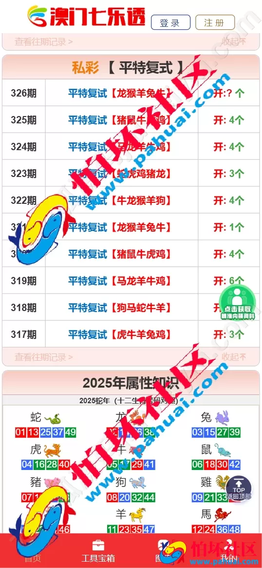 六合彩资料网源码 澳门六合彩开奖视频站源码 uniapp全开源开奖网论坛源码程序(3合1资料网站源码）