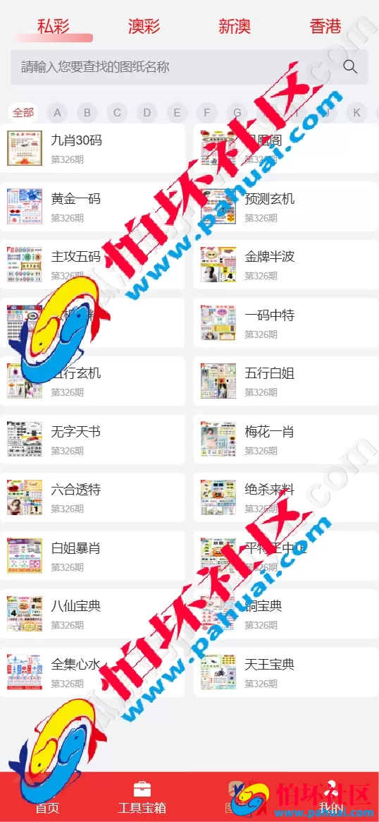 六合彩资料网源码 澳门六合彩开奖视频站源码 uniapp全开源开奖网论坛源码程序(3合1资料网站源码）