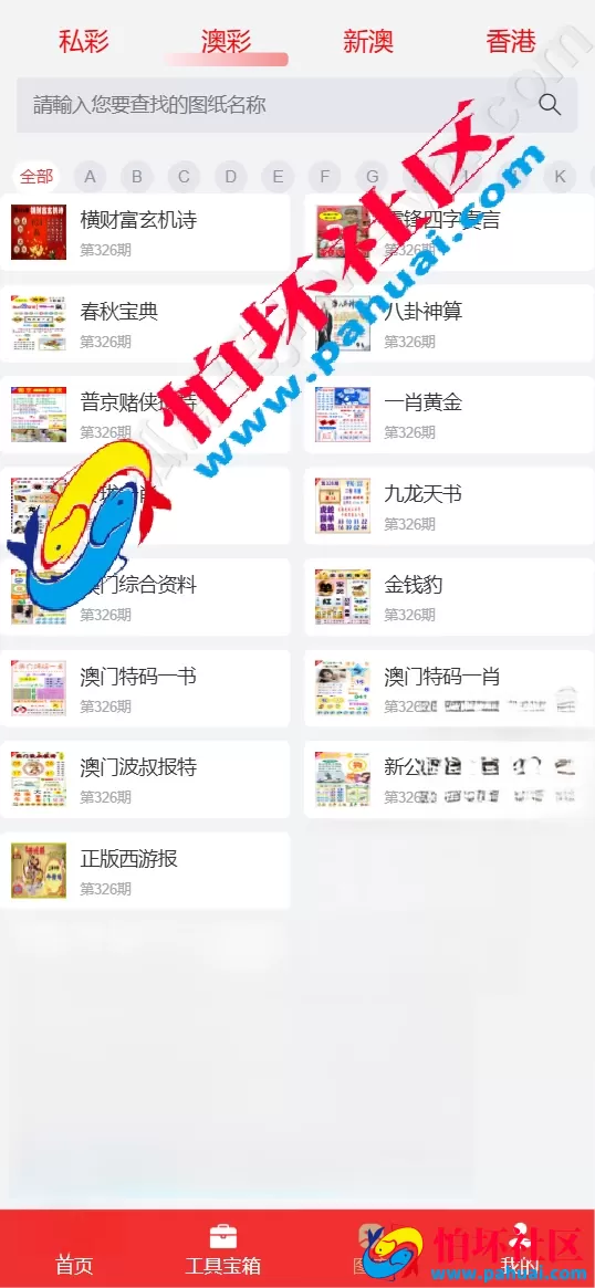 六合彩资料网源码 澳门六合彩开奖视频站源码 uniapp全开源开奖网论坛源码程序(3合1资料网站源码）