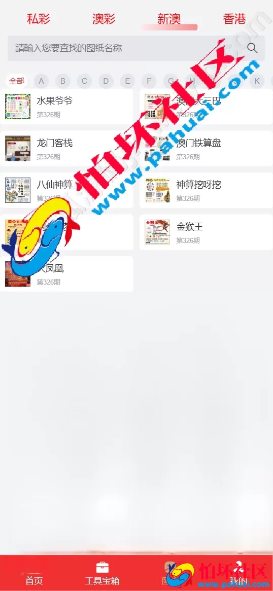 六合彩资料网源码 澳门六合彩开奖视频站源码 uniapp全开源开奖网论坛源码程序(3合1资料网站源码）