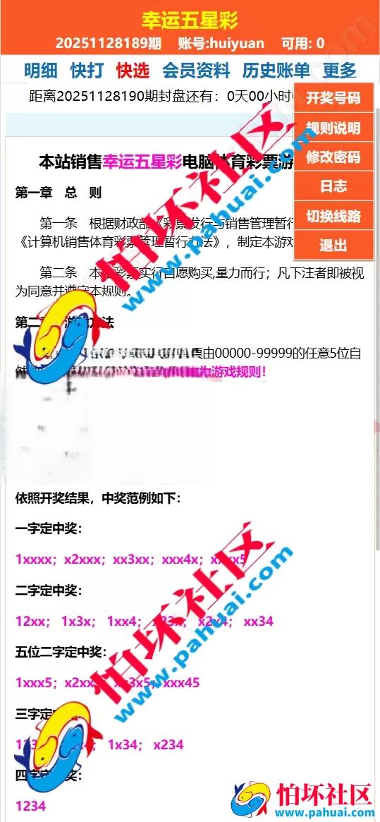海南幸运五分彩源码 彩票定制开发 七星彩源码 排列五系统定制 信用盘APP程序开发