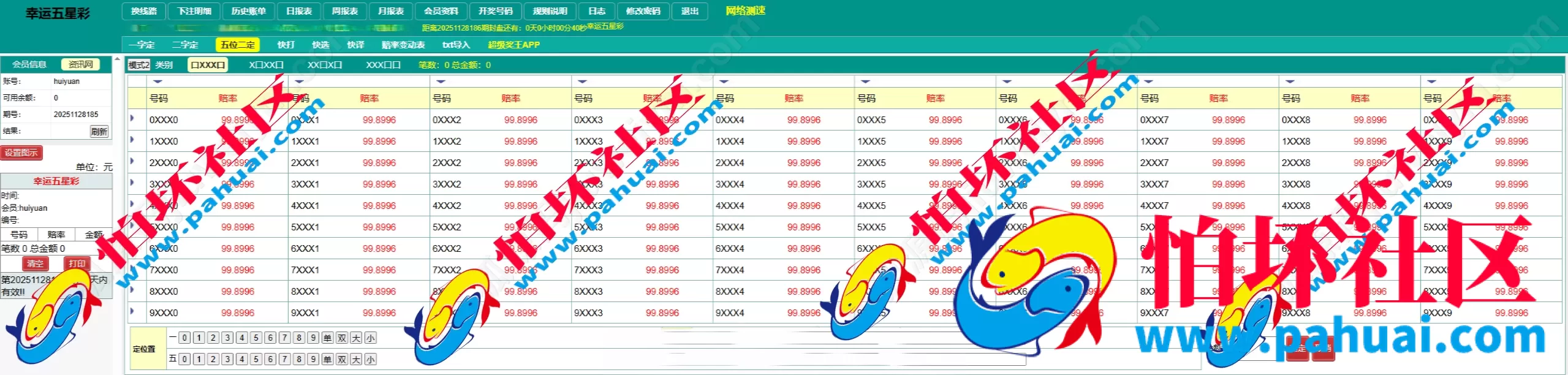 海南幸运五分彩源码 彩票定制开发 七星彩源码 排列五系统定制 信用盘APP程序开发