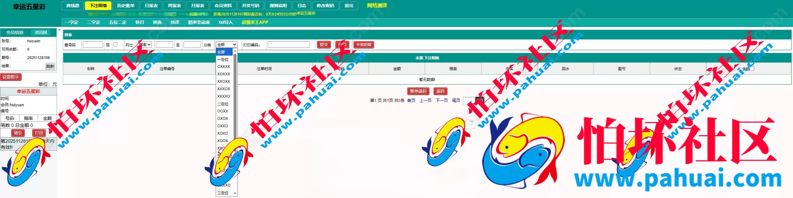 海南幸运五分彩源码 彩票定制开发 七星彩源码 排列五系统定制 信用盘APP程序开发