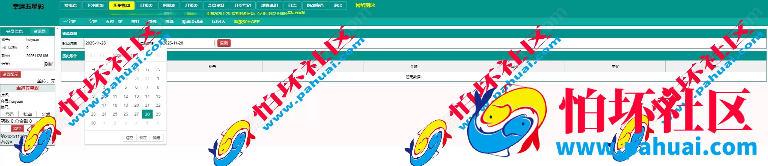 海南幸运五分彩源码 彩票定制开发 七星彩源码 排列五系统定制 信用盘APP程序开发